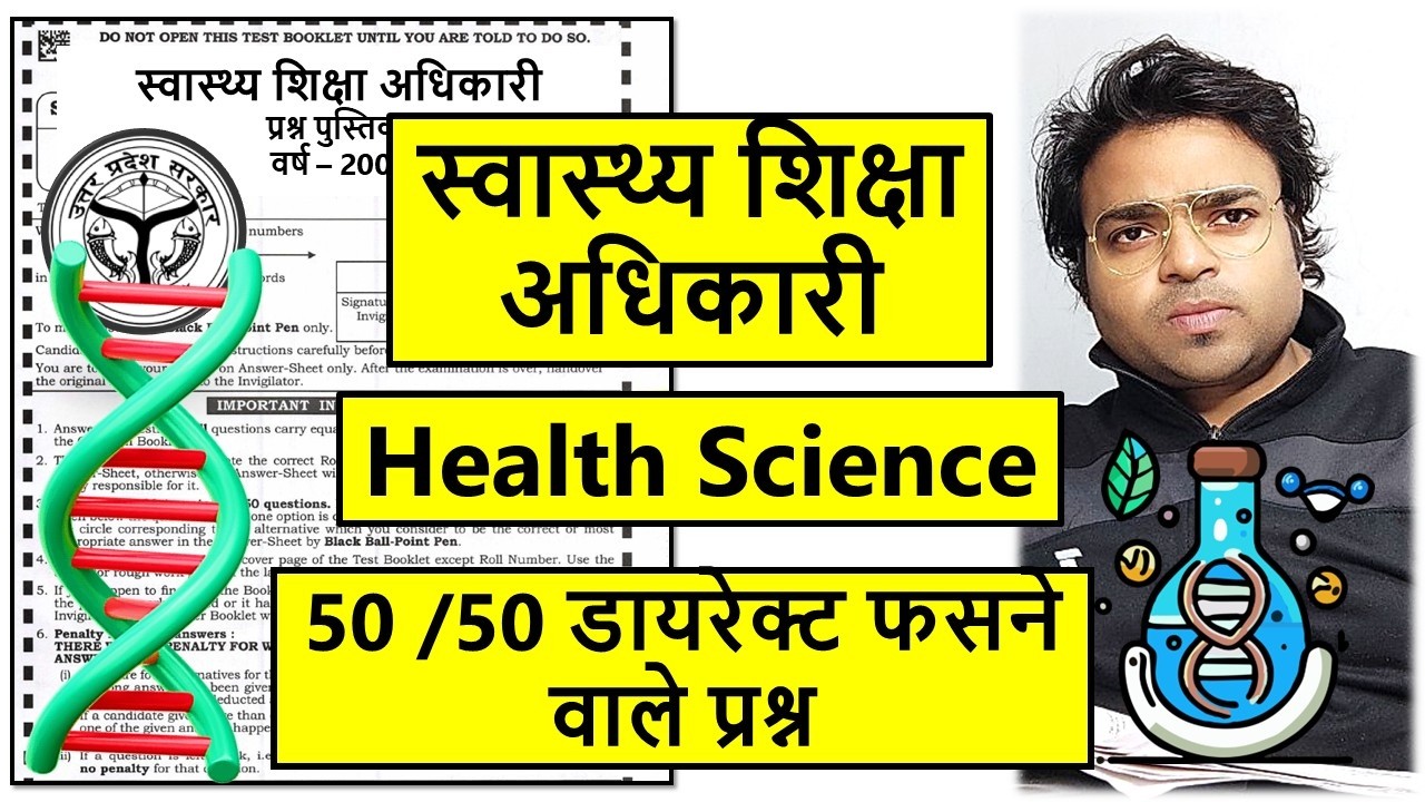 Health Education Officer | HEO 2026 |  UPPSC 2026 | स्वास्थ्य शिक्षा अधिकारी 2005  | HEO  Syllabus |