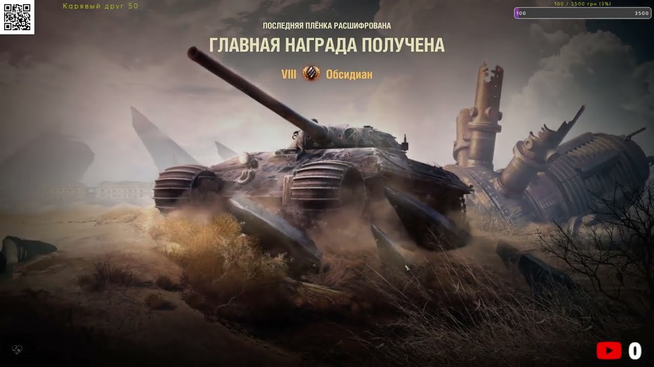 Обсидиан Танк За Мирный 13