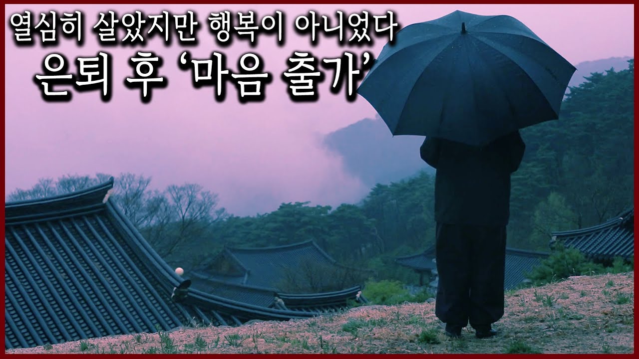휴대폰을 반납하고 세상과 단절했다. 변호사, CEO, 교사들이 은퇴 후 찾아온 경북 봉화 천년고찰(KBS_20180519)