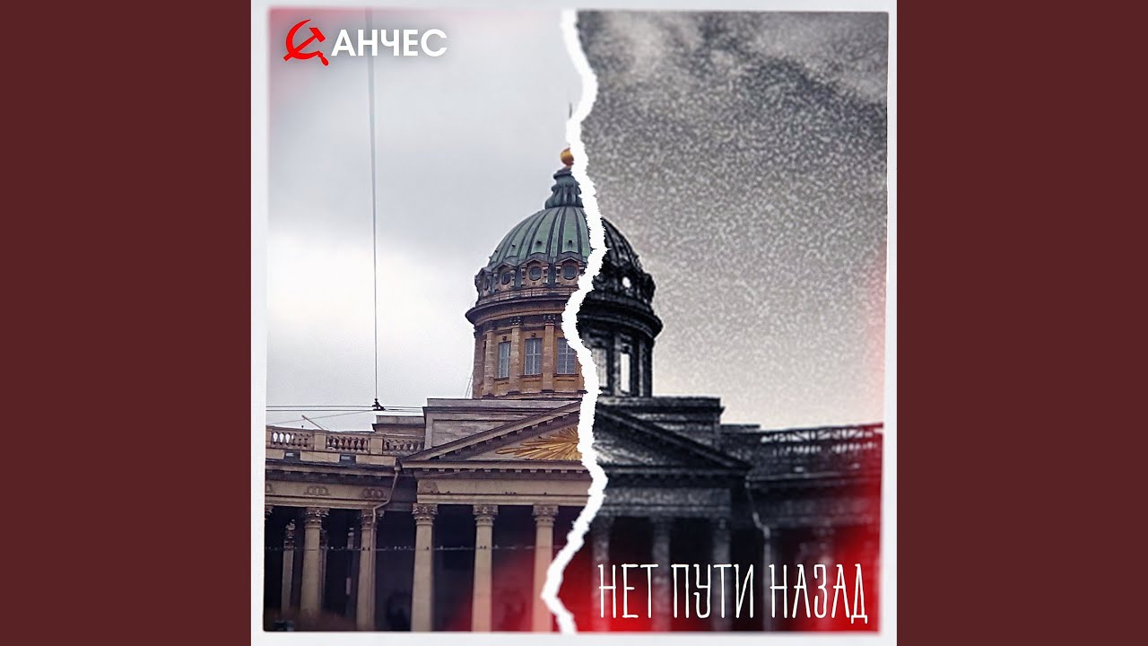 Нет пути назад