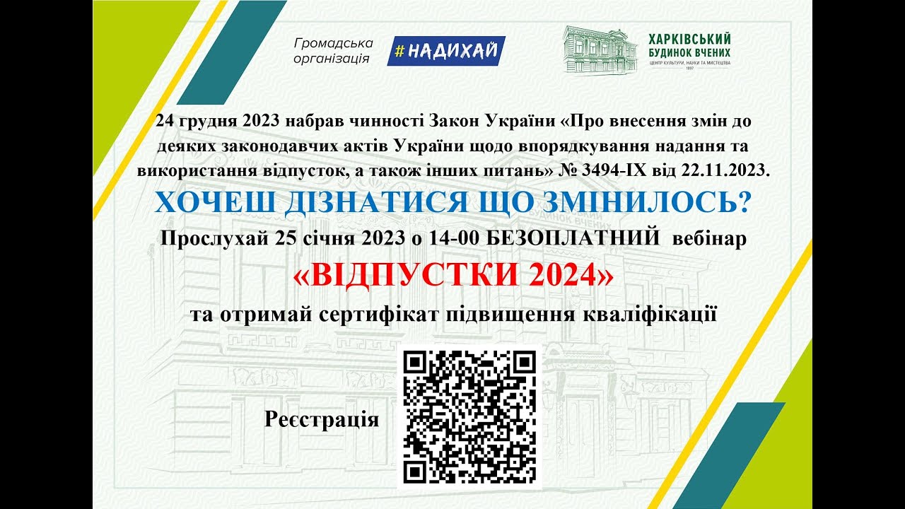Вебінар 