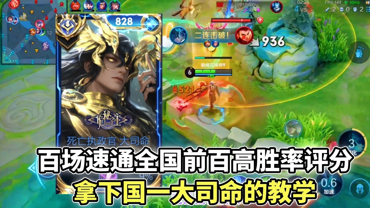 ｜王者荣耀｜Hok｜百场速通全国前百高胜率评分拿下国一大司命的教学｜109场就打到巅峰赛2417分｜拿下巅峰前百的同时位列国一大司命｜