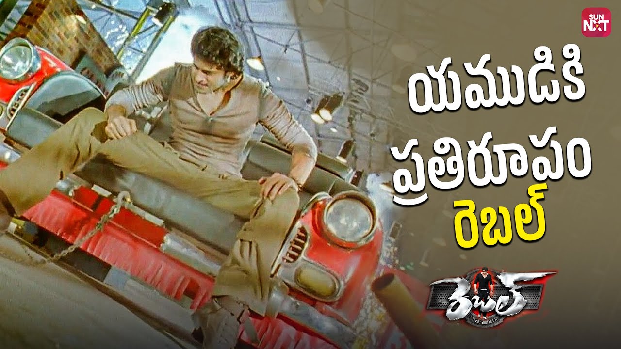 Prabhas Ultimate Action Mode | Rebel Movie Best Fight Scene | Telugu Movie Scene