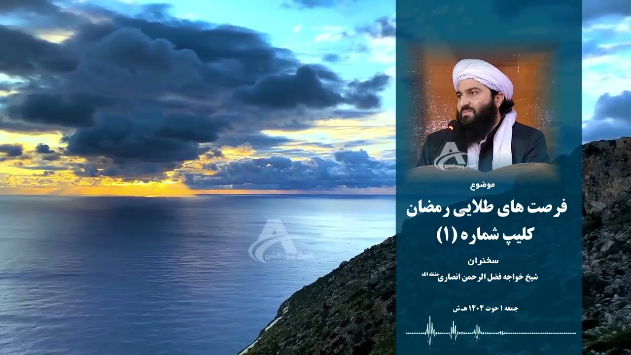 فرصت های طلایی رمضان _کلیپ شماره اول