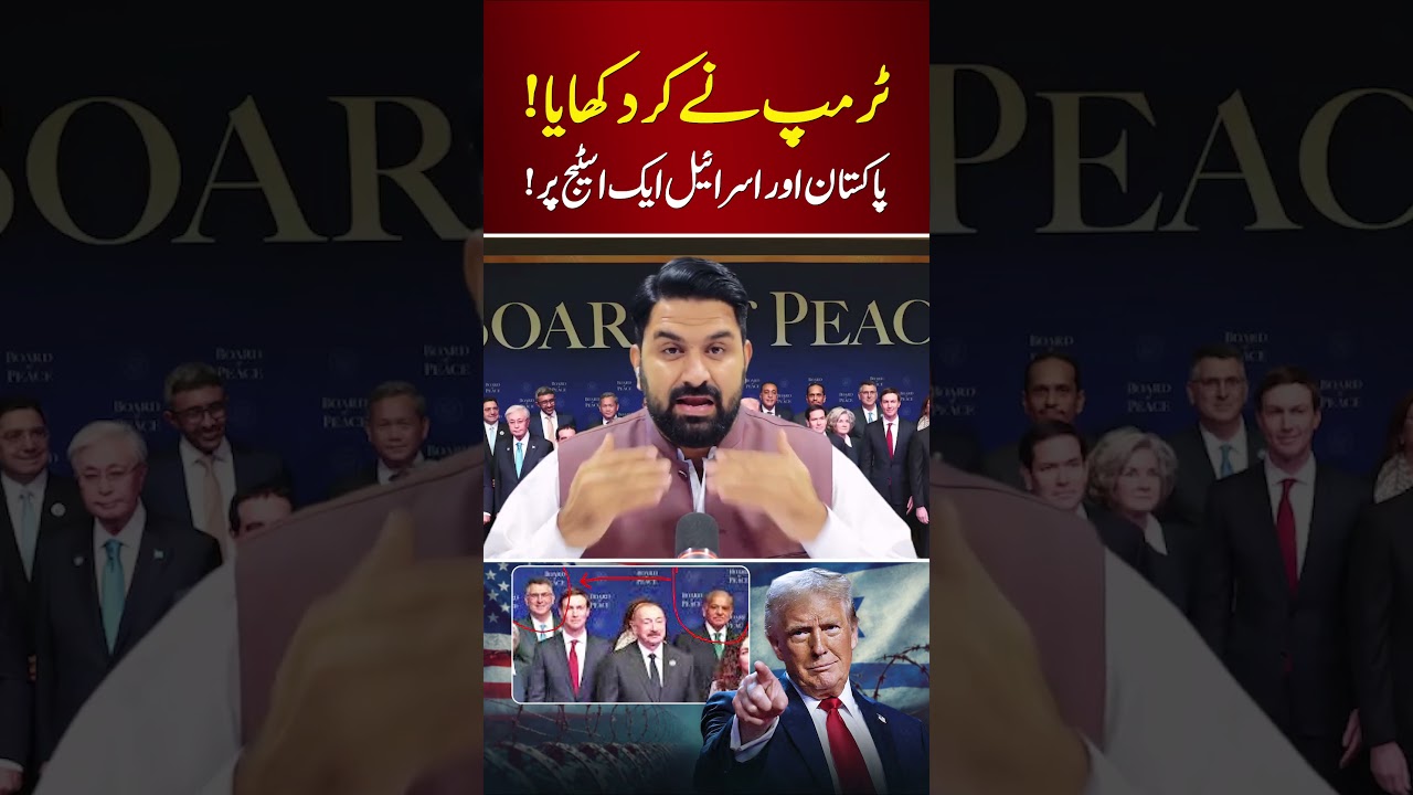 Trump Did It &mdash; Pakistan and Israel On Same Stage