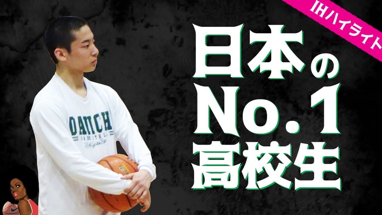 日本No.1高校生 河村勇輝 インターハイハイライト集
