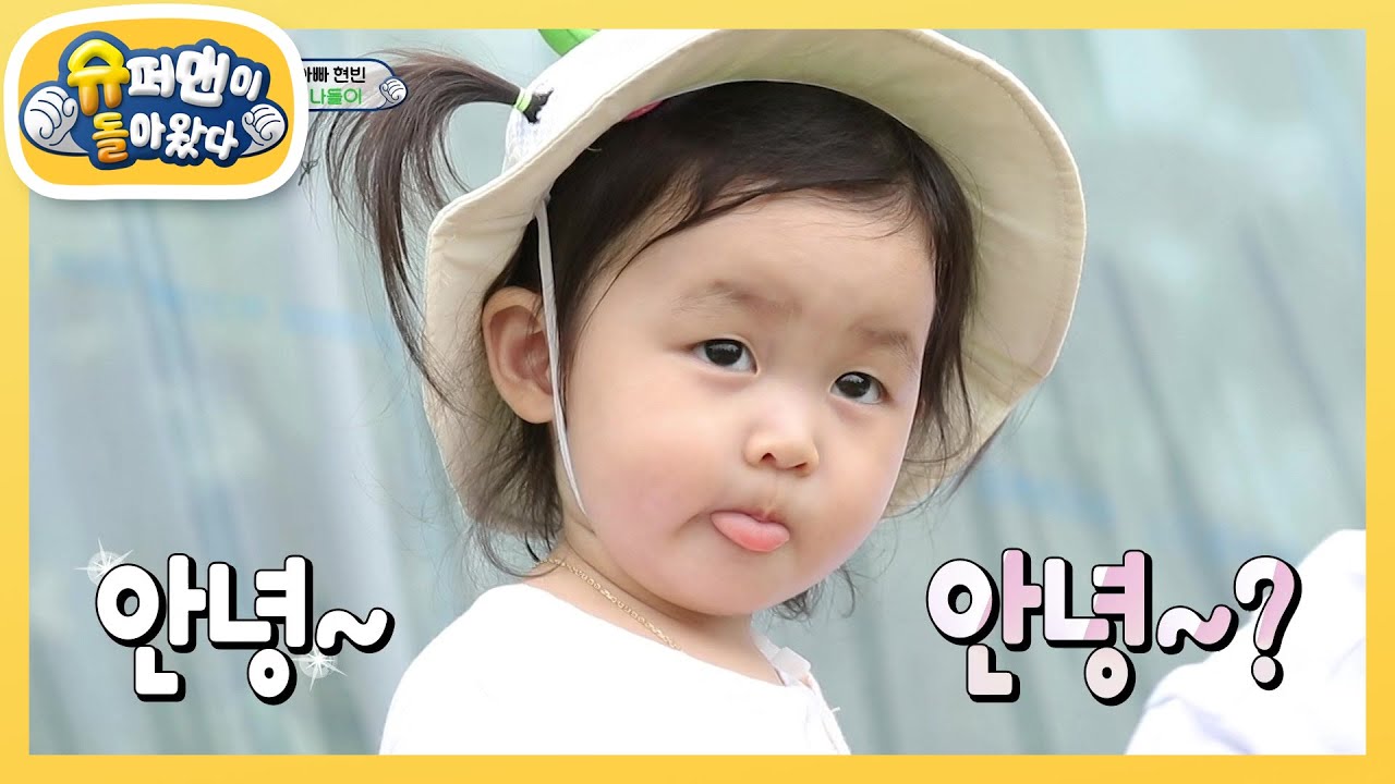 [박현빈네] 하연이의 옹알이 퍼레이드 in 영종도 포레스트♬ [슈퍼맨이 돌아왔다/The Return of Superman] | KBS 210711 방송