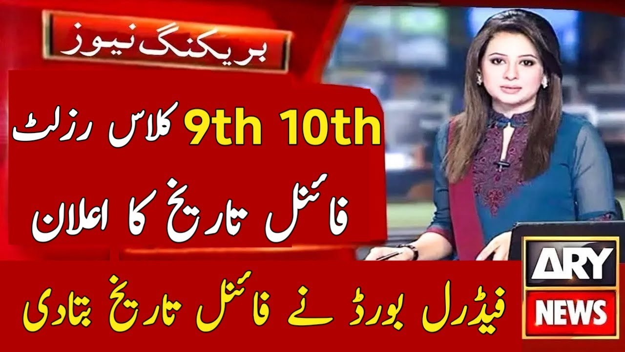 FBISE 9th & 10th Class Result 2026 Final Date | Final Date of 9th & 10th Class Result 2026