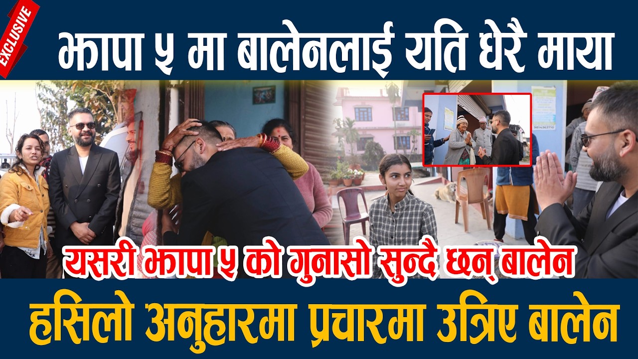 🔴LIVE: झापा ५ मा बालेनलाई यति धेरै माया, हसिलो अनुहारमा प्रचारमा उत्रिए बालेन  Balen shah