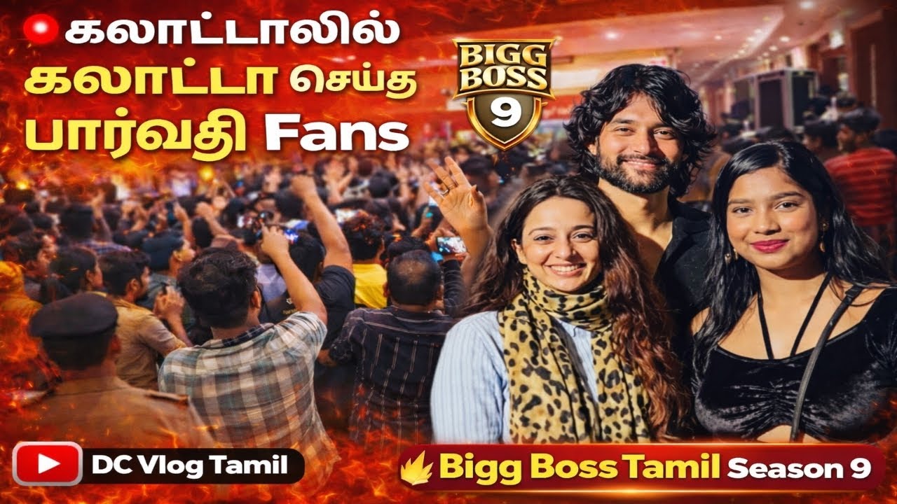 🔴கலாட்டாவில் கலாட்டா செய்த பார்வதி Fans, 🔥Bigg Boss Tamil Season 9, DC Vlog Tamil