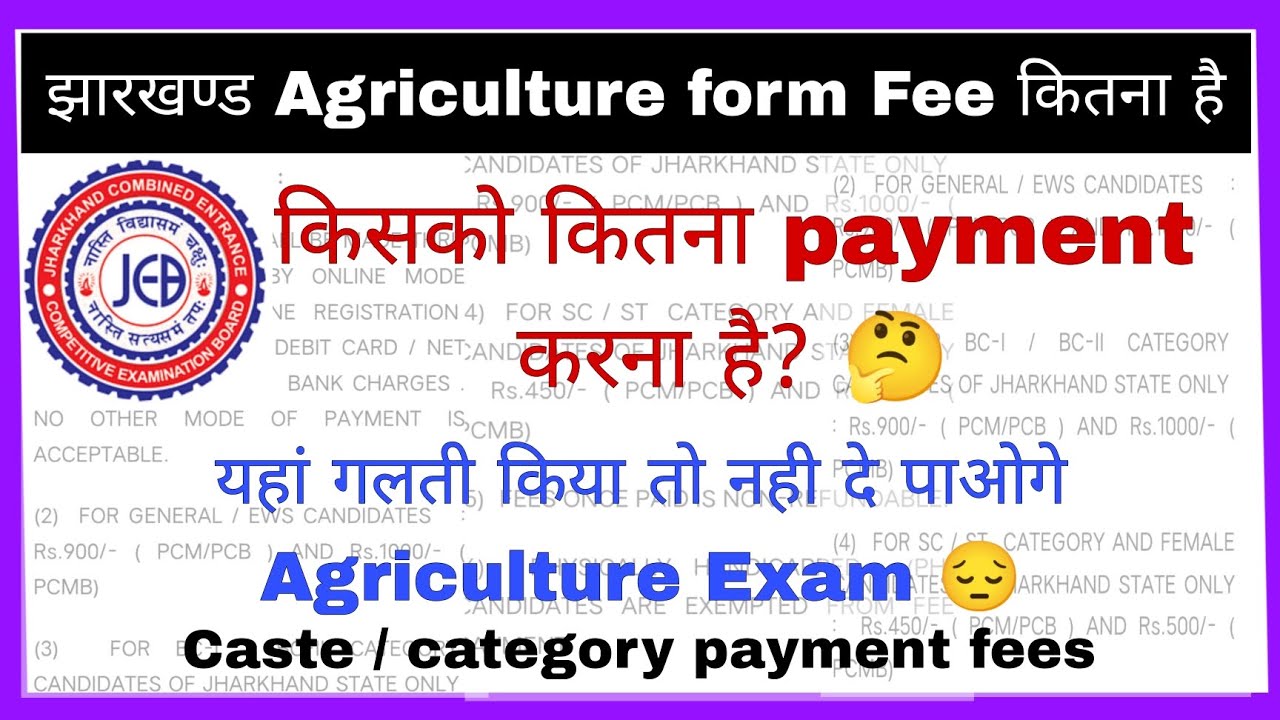 झारखंड Agriculture Form Fee Payment 💸💳|| कोन से caste ko kitna पैसा लगेगा?