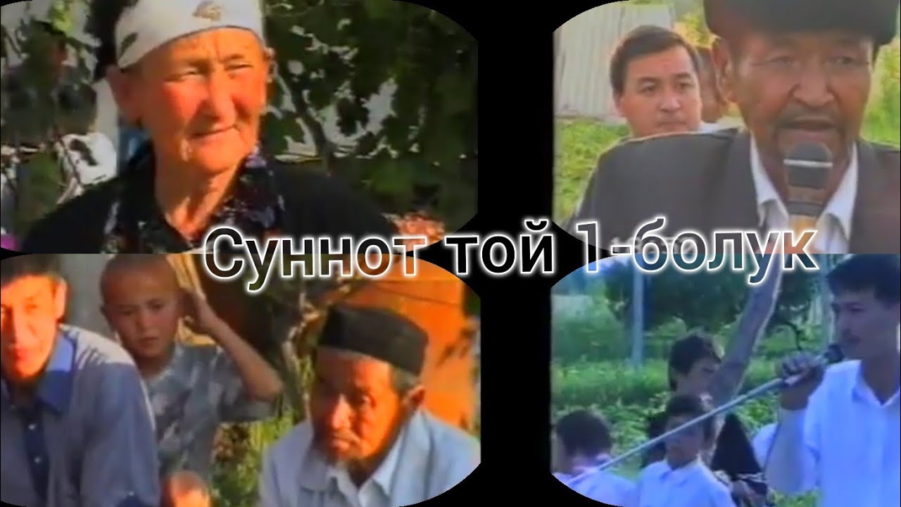Суннот той Салаев 1999ж 1-серия