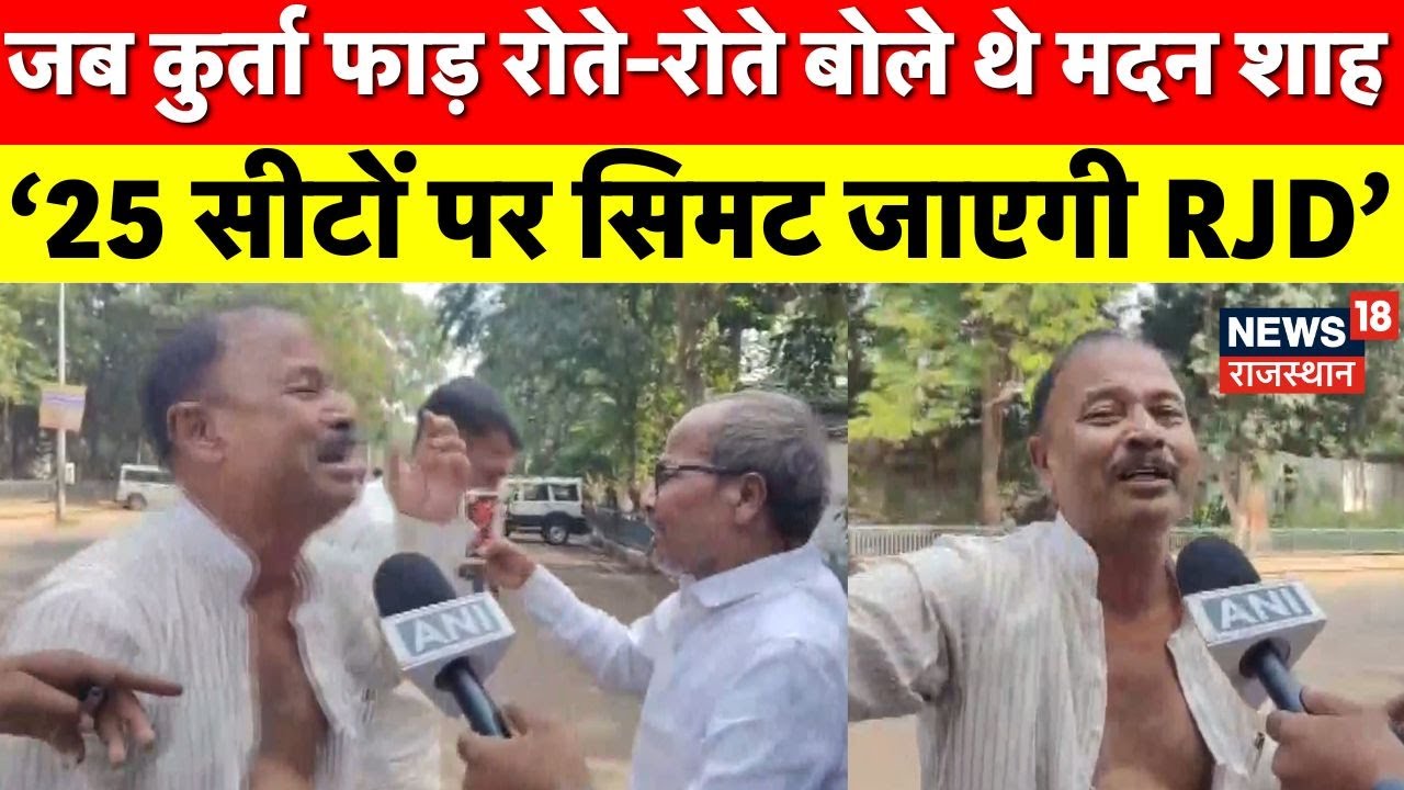 Madan Shah Viral Video: 