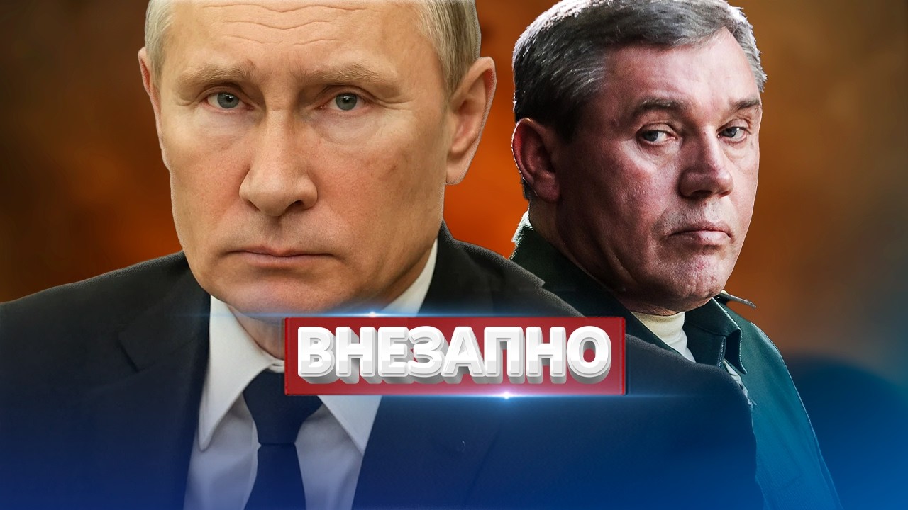 Путин избавился от командующего / Высокопоставленный генерал РФ — всё