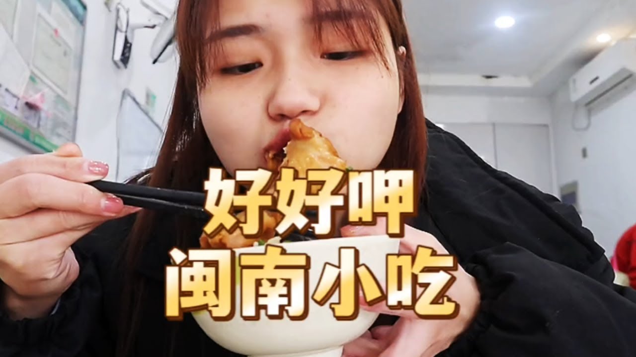 探店网红闽南小吃店！口感劲道又黏糊的沙茶面，全场无一踩雷！【大脸楠楠】