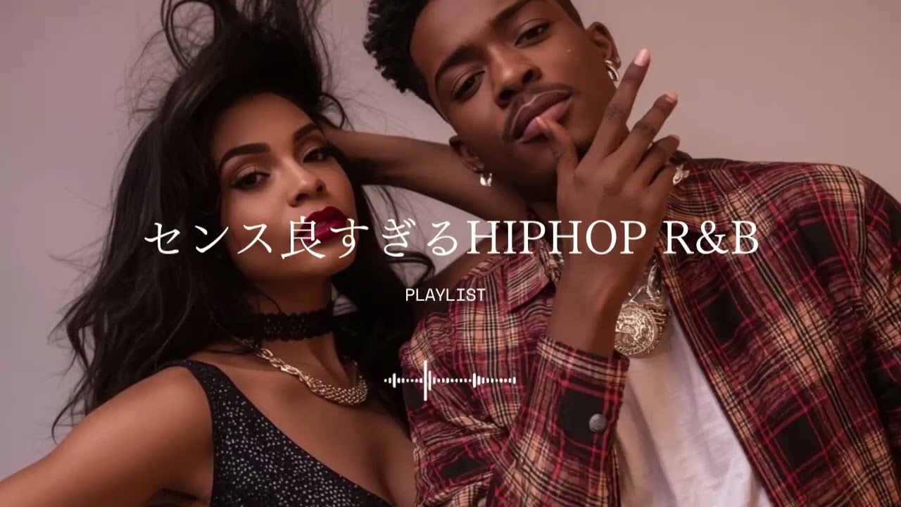 夜に聴きたい HIPHOP × R&B｜ドライブ・作業用BGM【Chill / Night Vibes】