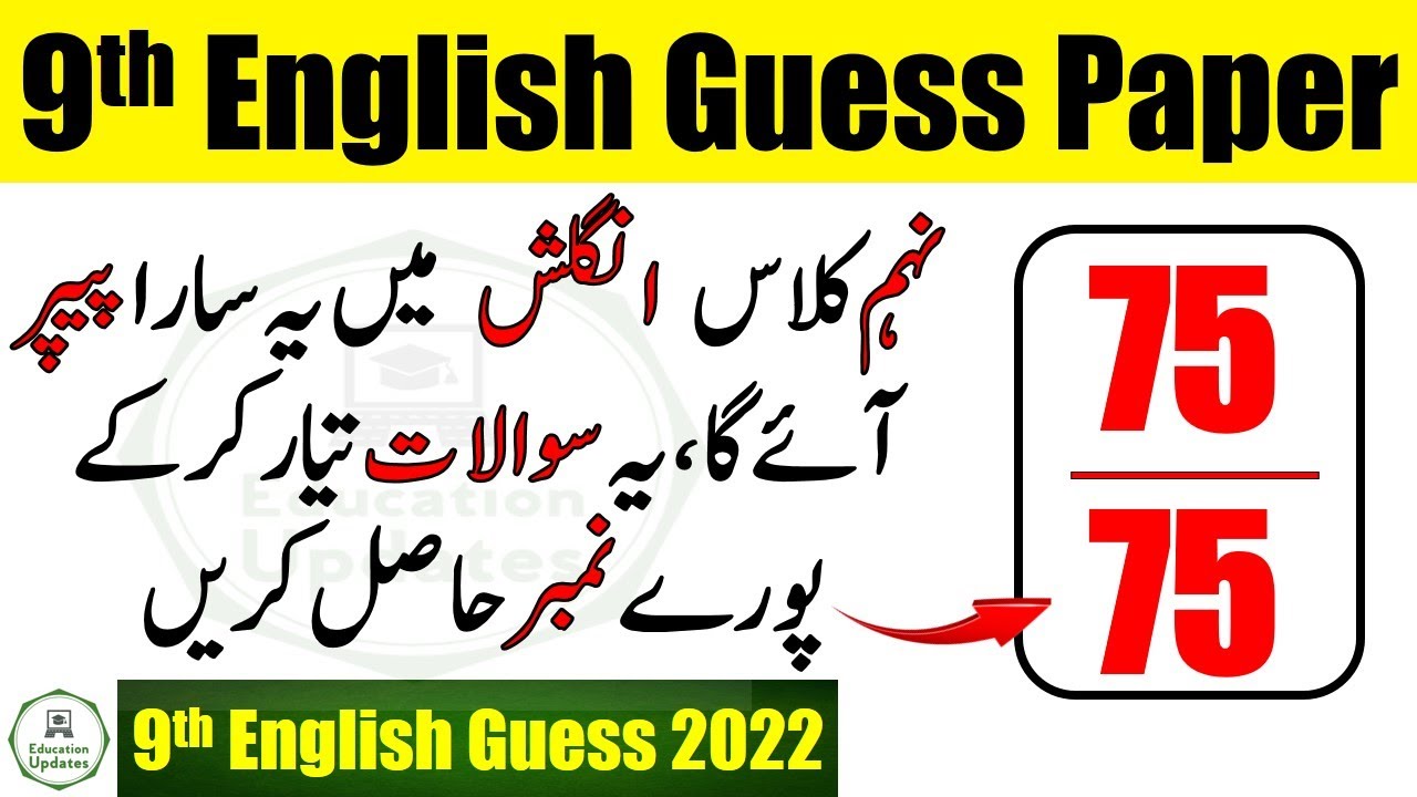 9th Class English Guess Paper 2022 | Board Exams 2022 | By Education Updates