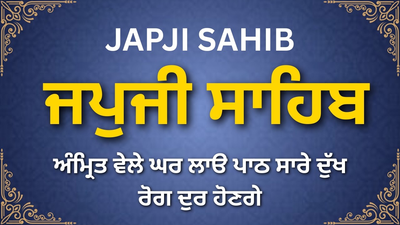 Japji Sahib Full Path | Nitnem Bani | Amrit Vela Prayer