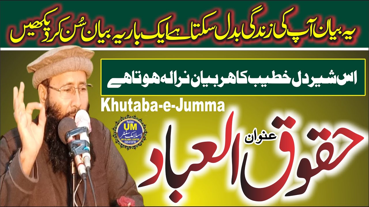 Haqooq ul Ibad | Qari Khalid Mujahid Sb | Amazing Speech By Qari Khalid Mujahid Sb | Haqooq ul Ibad