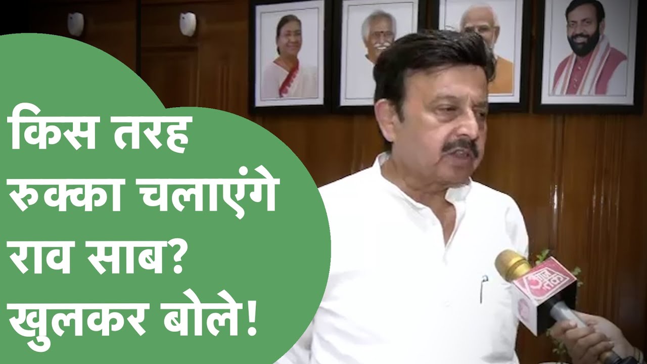 EXCLUSIVE: Rao Narbir Singh कौनसा महकमा मांग रहे हैं? Rao Sahab का रुक्का चलाने का क्या है प्लान!।