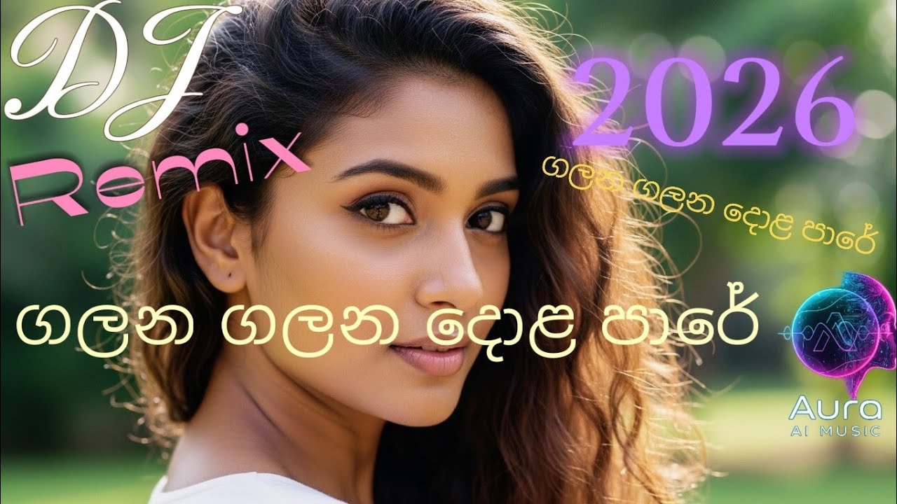 Galana Galana Dola Pare (ගලන ගලන දොළ පාරේ) - Nirmala Ranathunga