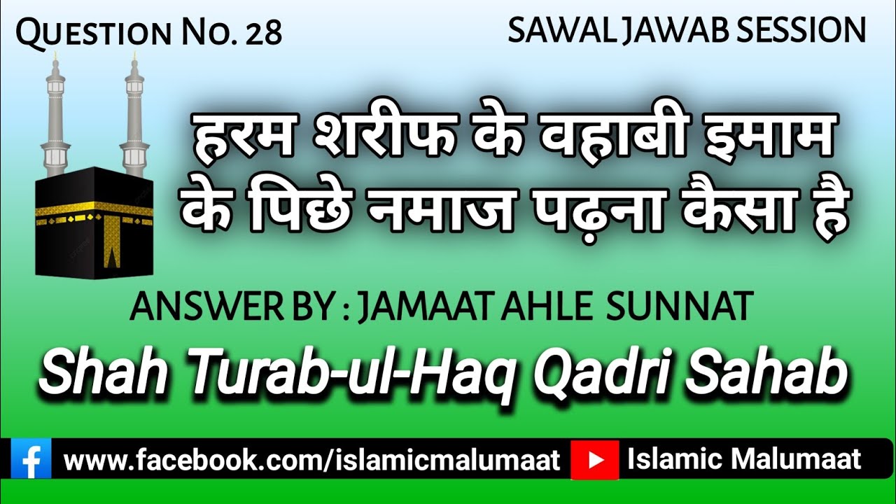 Haram Shareef Ke Wahabi Imam Ke Piche Namaz Padhna Kaisa Hai | Haram Shareef 2022 | Islamic malumaat