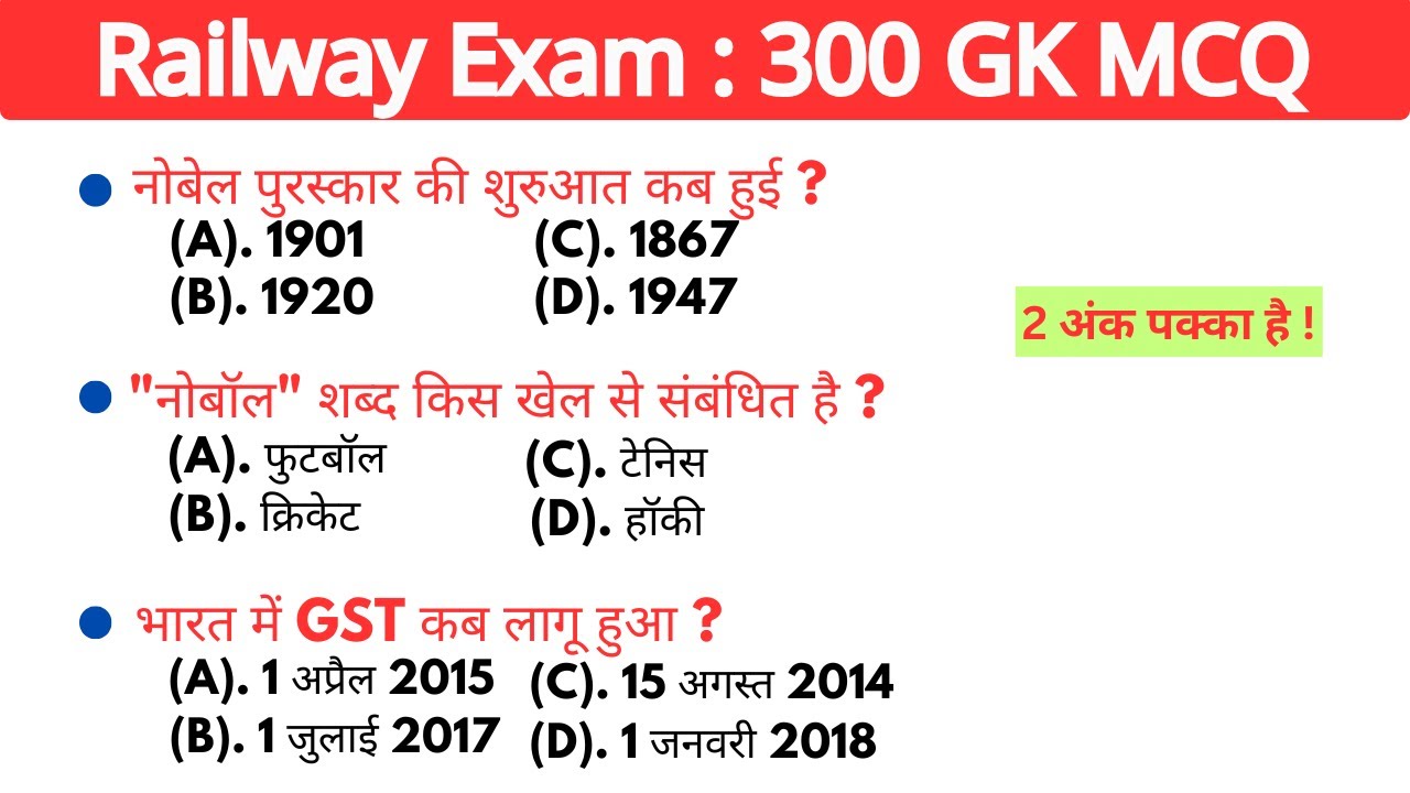 सभी परीक्षा 300 gk mcq || gk questions || gk questions | gk quiz || gk in hindi || lucent gk || gs