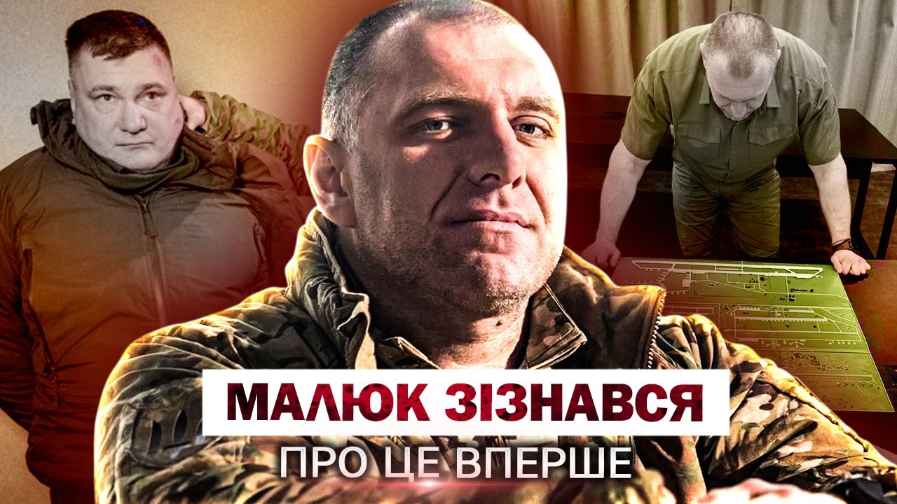 ВЕЛИКЕ ІНТЕРВ'Ю МАЛЮКА: КУРЙОЗИ під час операції 