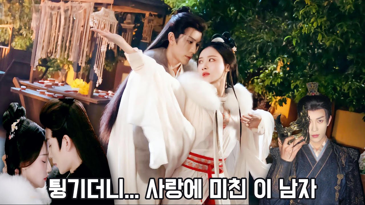 집착 로맨스💕 처음엔 튕기더니... 질투 작렬!! 사랑에 미쳐서 집착하고 처연하게 눈물 뚝뚝 흘리면 다냐?