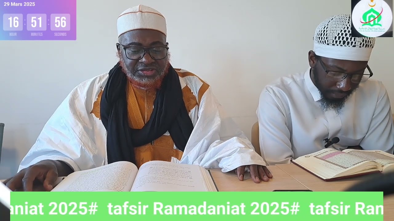 Cheikh Mamoudou Koita Ramadan 2025 الشيخ مامودو كويتا