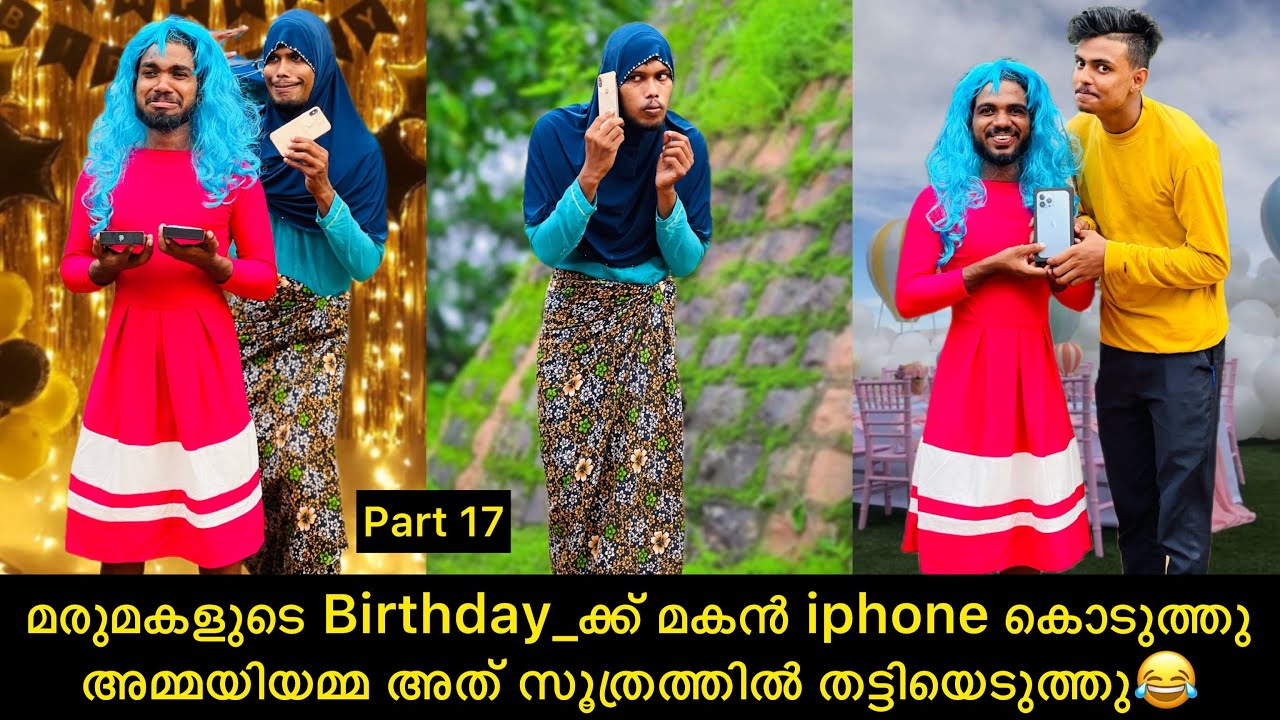മരുമകളുടെ Birthday_ക്ക് മകൻ iphone കൊടുത്തു അമ്മായിയമ്മ അത് സൂത്രത്തിൽ തട്ടിയെടുത്തു😂 #comedy