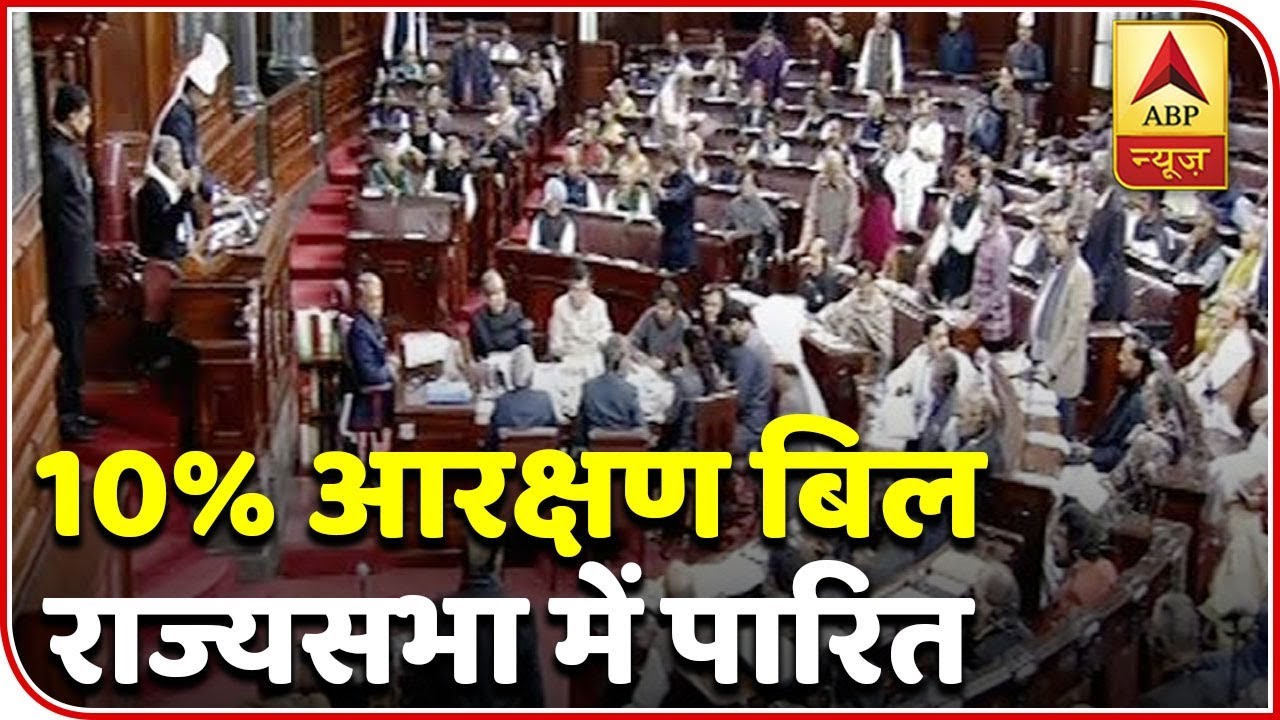 General Category Reservation: RS Passes 10% Quota Bill | ABP News