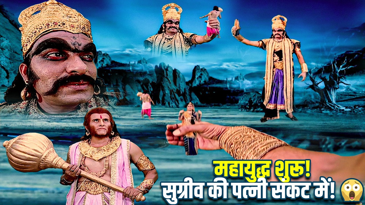 क्या मयाबी के चंगुल से सुग्रीव बचा पाएंगे अपनी पत्नी? | Jay Bajrang Bali