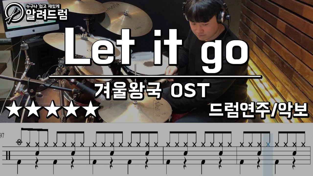 Let IT GO(렛잇고) - 겨울왕국OST Frozen ost 드럼연주