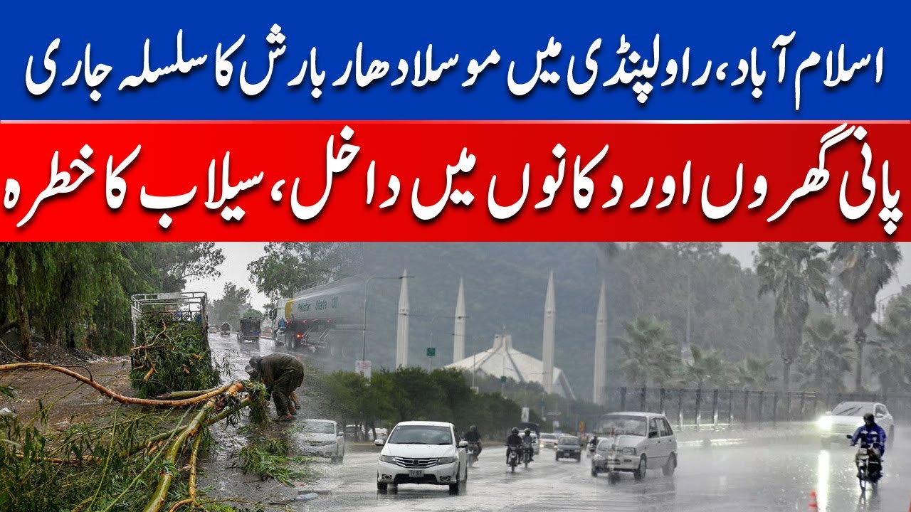 Rain In Rawalpindi Islamabad Cause Big Destruction | Hum News