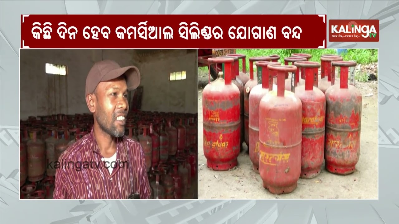 Commercial Gas cylinder supply stop in Odisha's Balangir | Kalinga TV