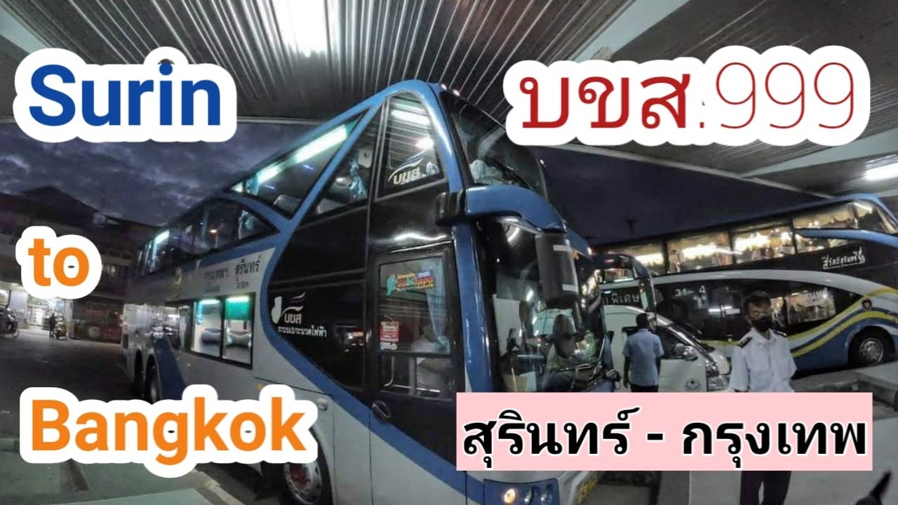นั่งรถทัวร์ไปกรุงเทพ กับ บขส.999 Go to Bangkok by BUS.