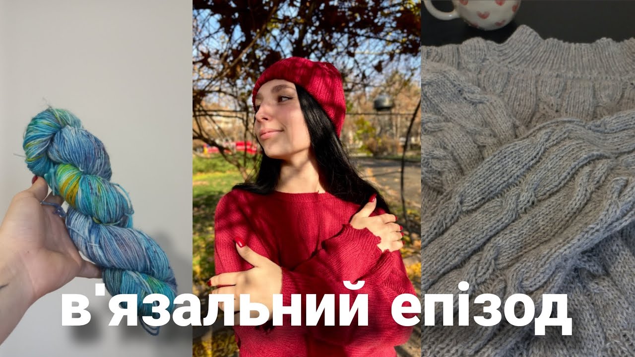 Готовий светр до костюму🍁 | Пухнасті шкарпетки| Просування процесів| Фотосесія сукні і джемпера❤️