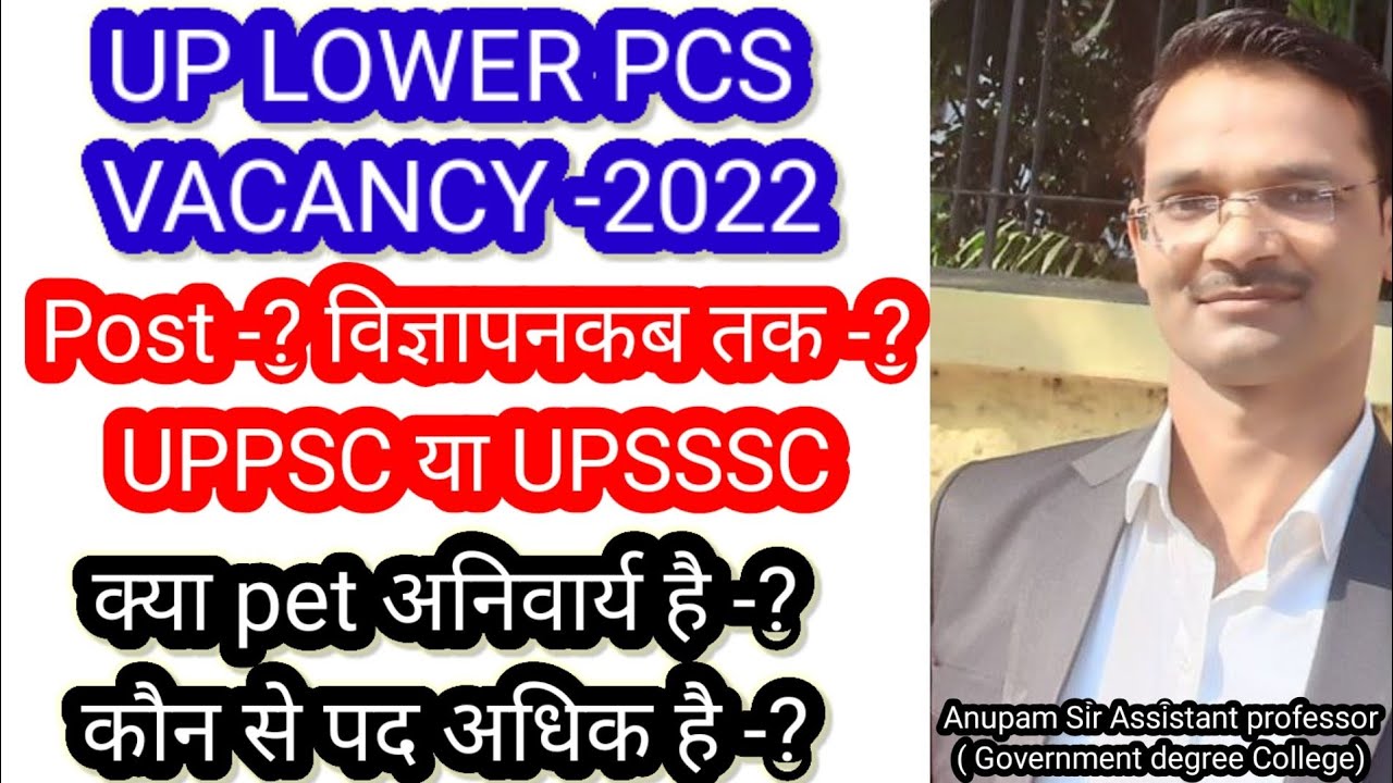 upsssc lower pcs vacancy 2022 | upsssc lower pcs 2022 notification | lower pcs notification 2022 |