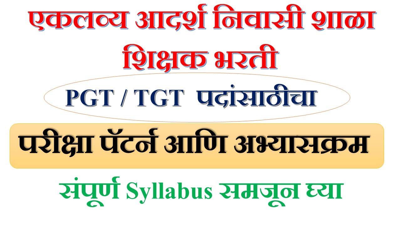 एकलव्य शिक्षक भरती परीक्षा  TGT / PGT पदांसाठी चा Exam Pattern & Syllabus | EMRS Exam Syllabys