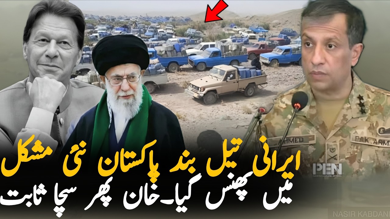 Iran Stops Petrol Supply to Pakistan After Iran-Israel Conflict | Pakistan Petrol Crisis Begins