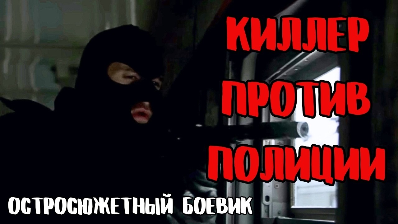 КТО ЭТОТ ЛЕГЕНДАРНЫЙ КИЛЛЕР, КОТОРЫЙ БЫЛ МЁРТВ, А ТЕПЕРЬ ГОТОВИТ НОВОЕ УБИЙСТВО? КРУТОЙ ДЕТЕКТИВ!