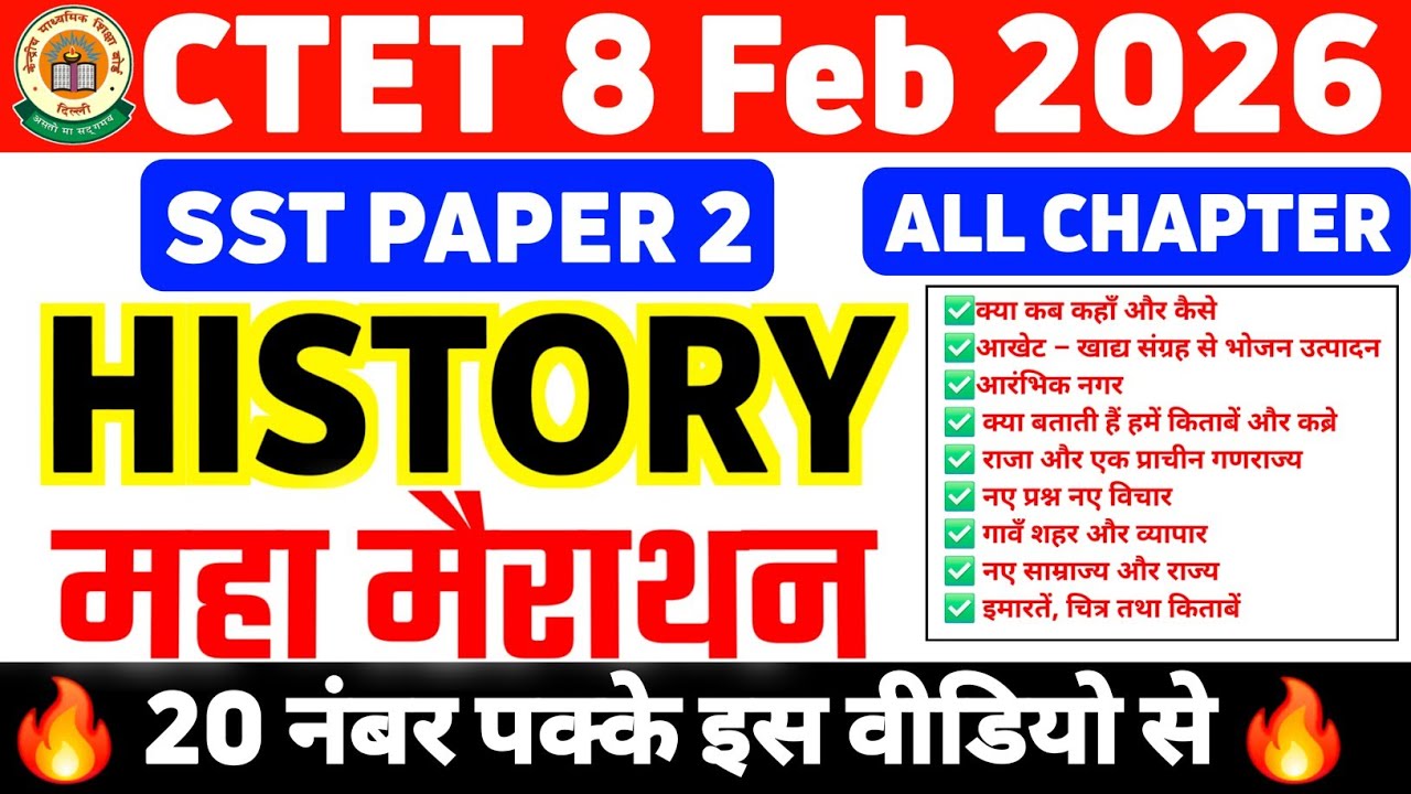CTET SST HISTORY महामैराथन ✅️ CTET NCERT HISTORY MARATHON | CTET SST PAPER 2 | CTET SOCIAL SCIENCE