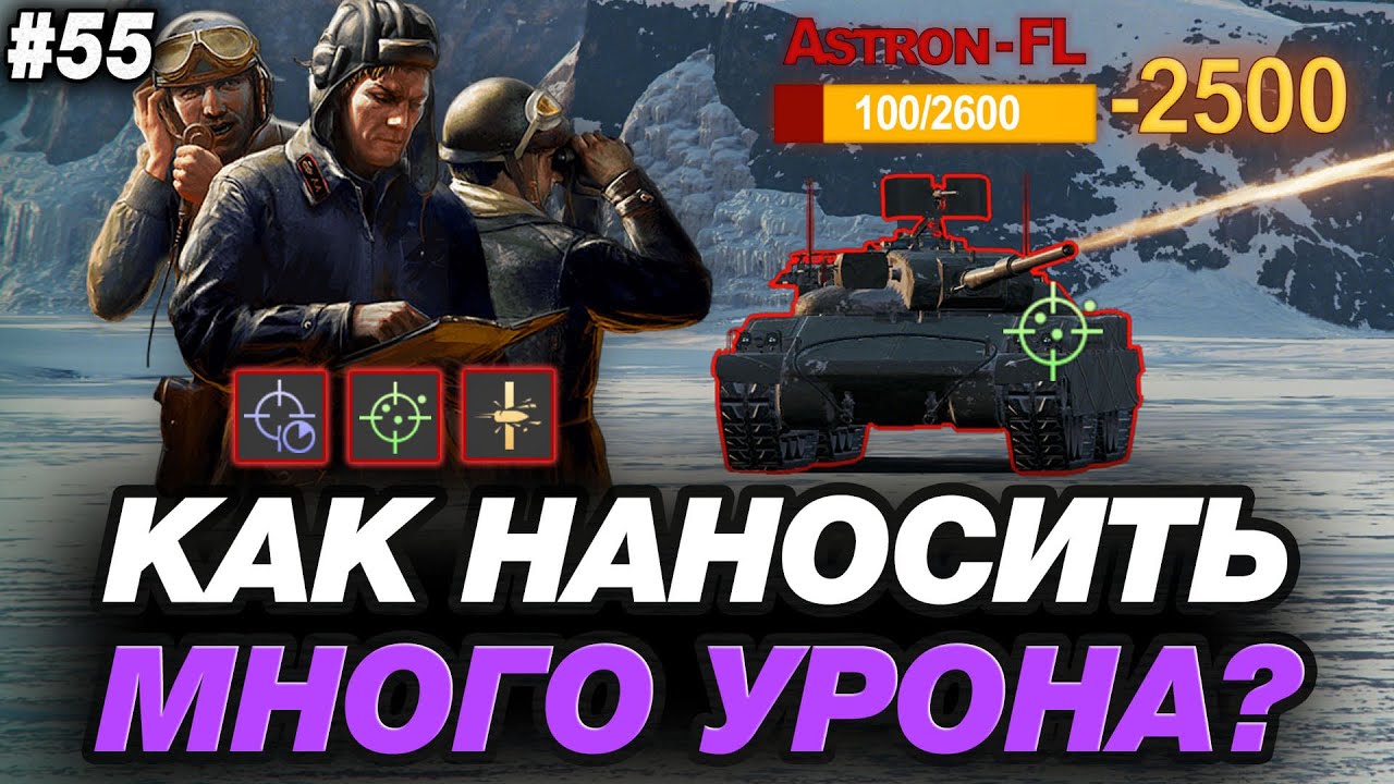🟣 ЛЮБОЙ РАК СТАНЕТ СТАТИСТОМ, ИСПОЛЬЗУЯ ЭТИ ПРОСТЫЕ ФИШКИ В МИРЕ ТАНКОВ ● ОБУЧЕНИЕ ОТ СТАТИСТА #55