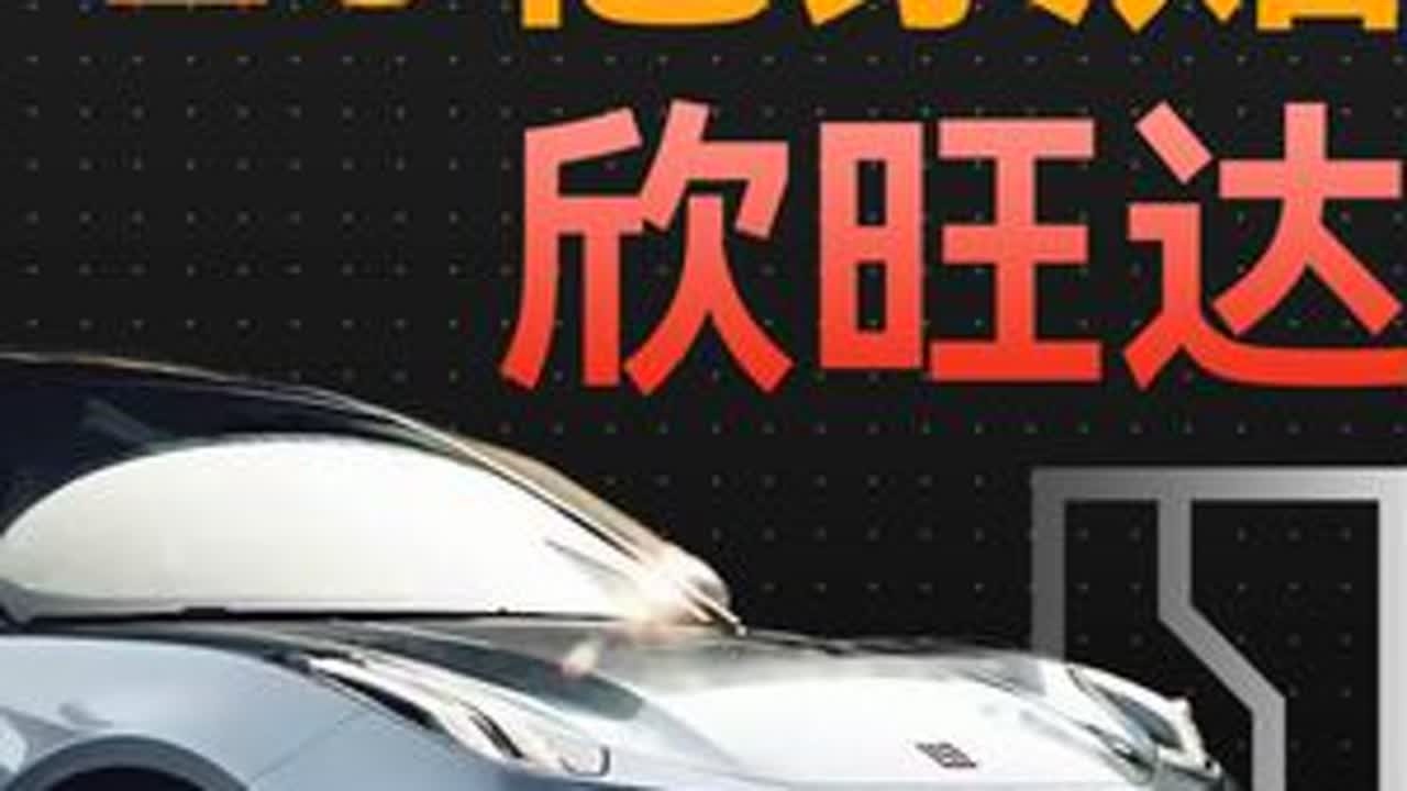 23亿天价索赔背后，只是行业“电池焦虑”的冰山一角 #热点 #青年创作者扶持计划 #汽车人共创计划 #欣旺达