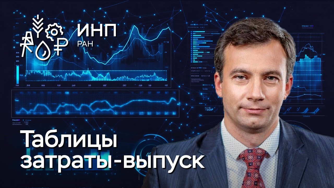 7 тезисов о таблицах-затратах выпуск: как анализировать ВВП на современном уровне?