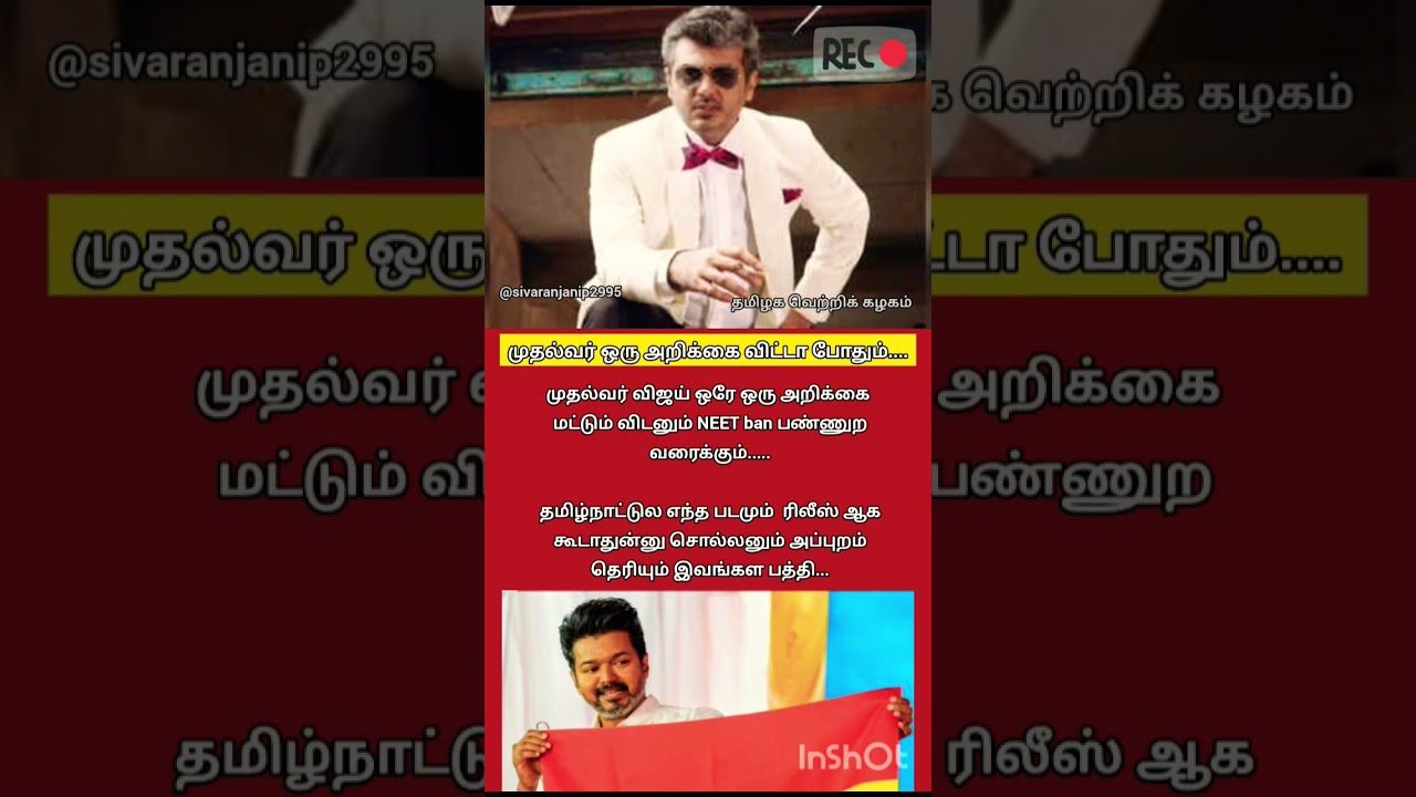 #tvk #tvkvijay #trending #shorts #viral #youtubeshorts #shortsfeed #youtube #ajith #thala #thalapati