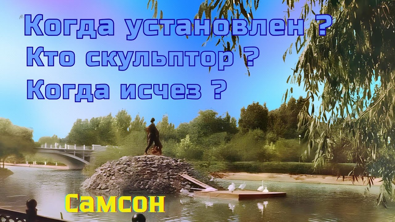 Тайна Самсона раскрыта !