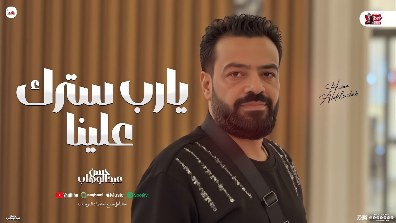 يارب سترك علينا 