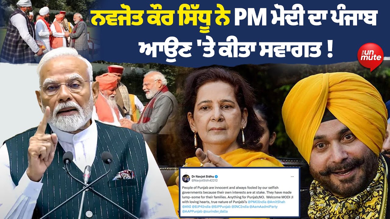 Navjot Kaur Sidhu ਨੂੰ ਚੰਗੀ ਲੱਗਣ ਲੱਗੀ Bjp ?